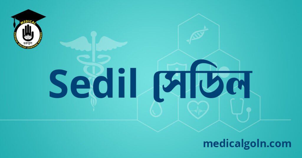 Sedil সেডিল ওষুধের যাবতীয় তথ্য