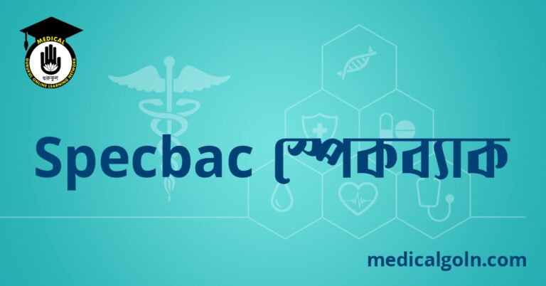 Specbac স্পেকব্যাক ওষুধের যাবতীয় তথ্য