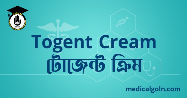 Togent Cream টোজেন্ট ক্রিম ওষুধের যাবতীয় তথ্য
