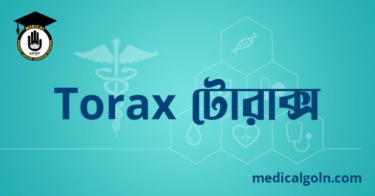 Torax টোরাক্স ওষুধের যাবতীয় তথ্য