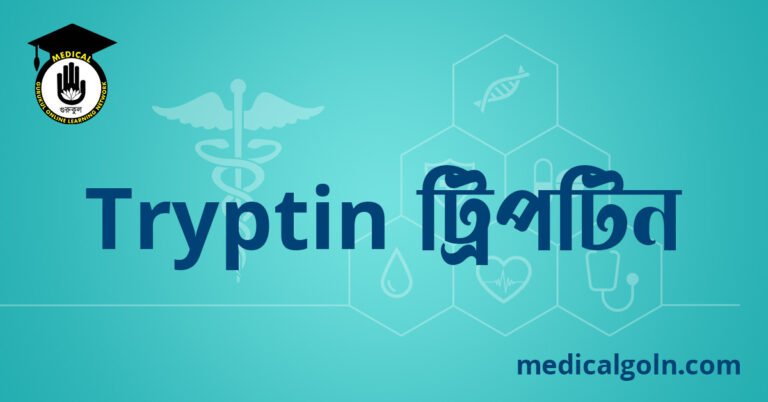 Tryptin ট্রিপটিন ওষুধের যাবতীয় তথ্য