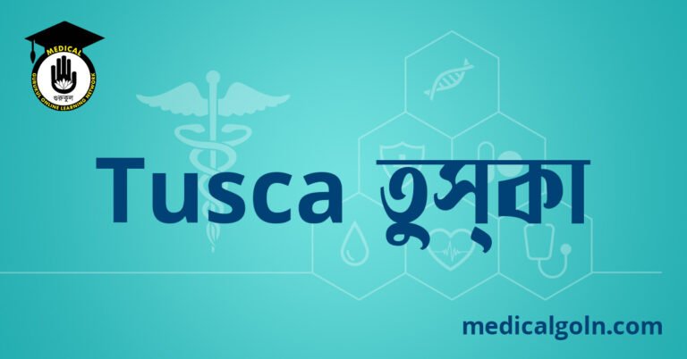 Tusca তুসকা ওষুধের যাবতীয় তথ্য