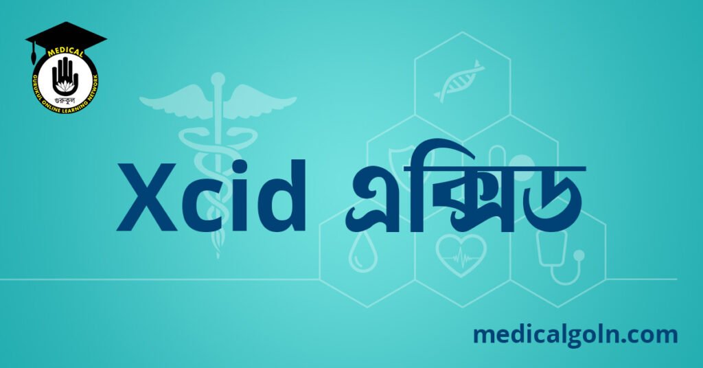 Xcid এক্সিড ওষুধের যাবতীয় তথ্য