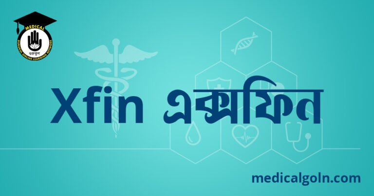 Xfin এক্সফিন ওষুধের যাবতীয় তথ্য