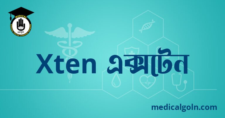 Xten এক্সটেন ওষুধের যাবতীয় তথ্য