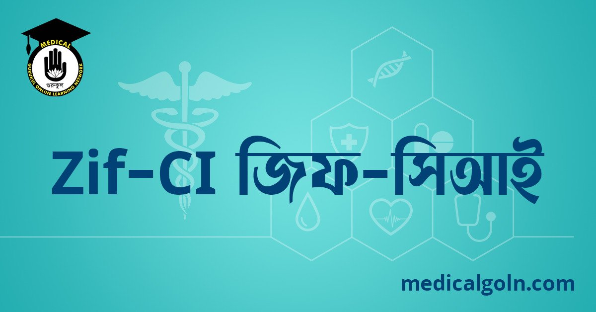 Zif CI জিফ সিআই ওষুধের যাবতীয় তথ্য