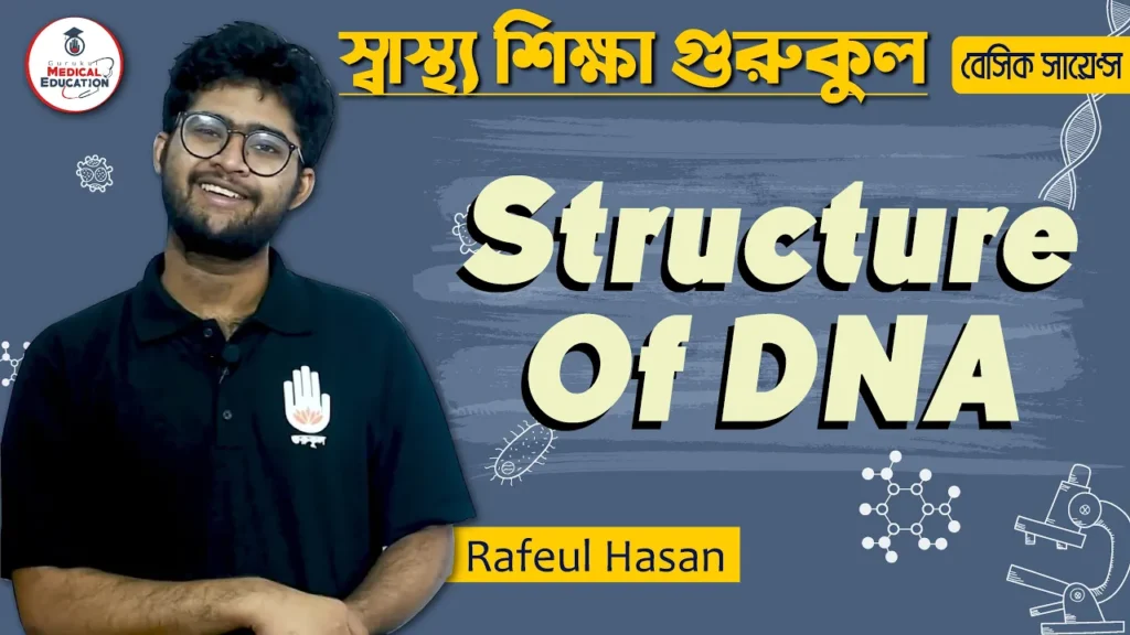 ডিএনএ কাঠামো