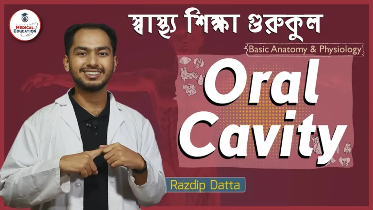 ওরাল ক্যাভিটি