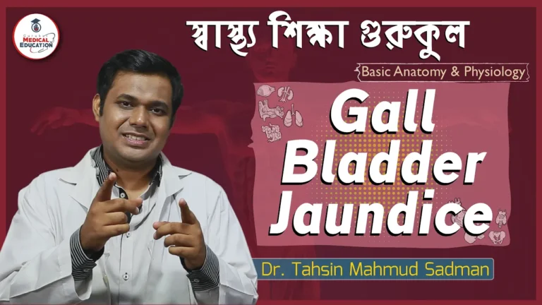 গলব্লাডার জন্ডিস