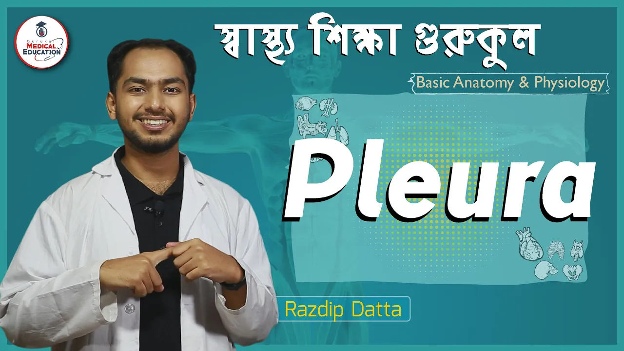 প্লুরা এর ধারণা